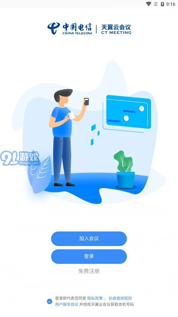 天翼云會議1