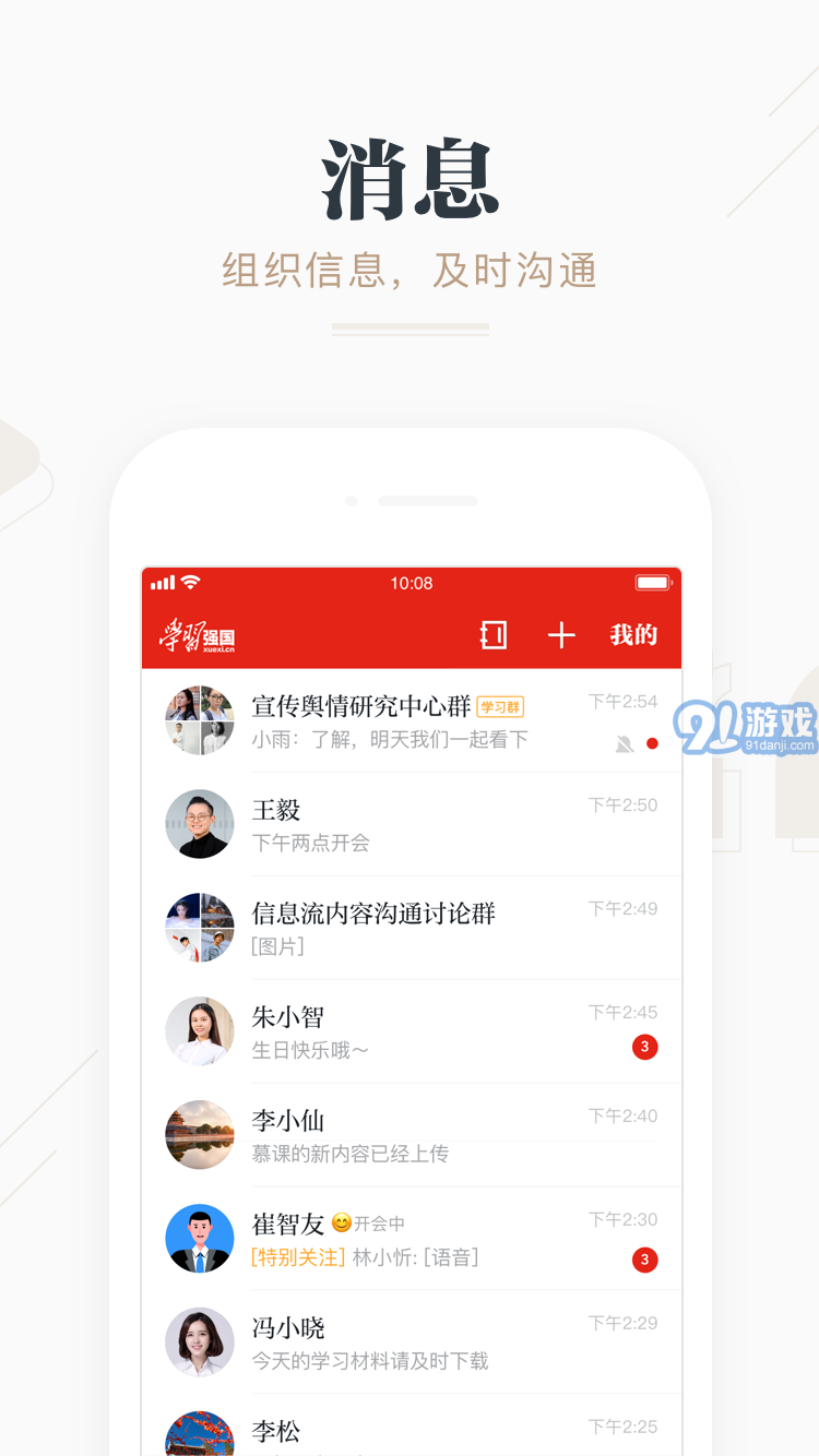 學習強國安卓版v2.43.01