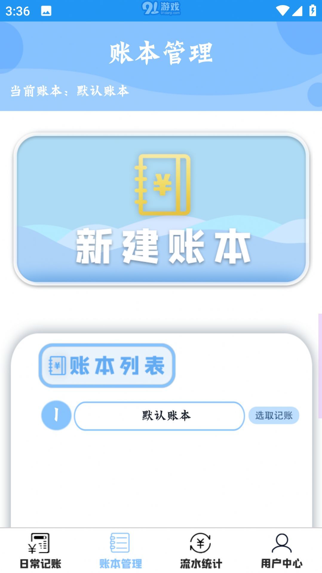 雙月記賬1