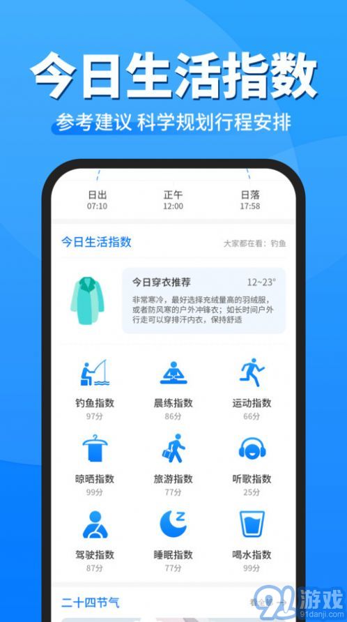即準(zhǔn)天氣預(yù)報(bào)2