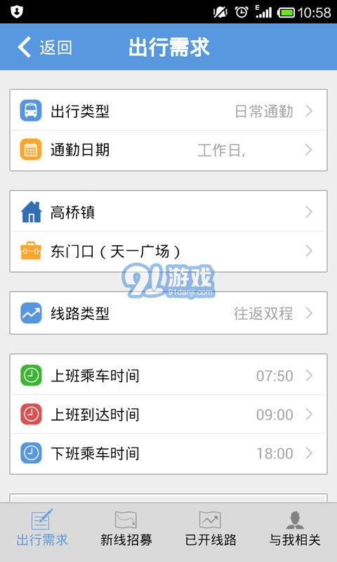 寧波通-公交打車4