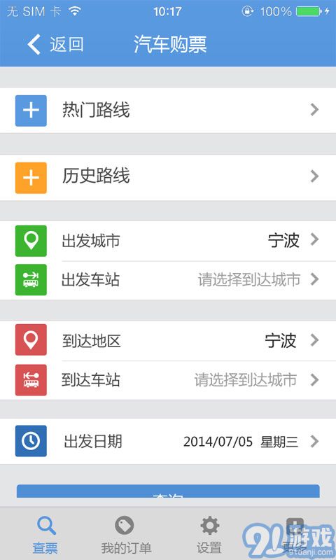 寧波通-公交打車5