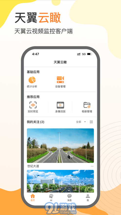 天翼云瞰1