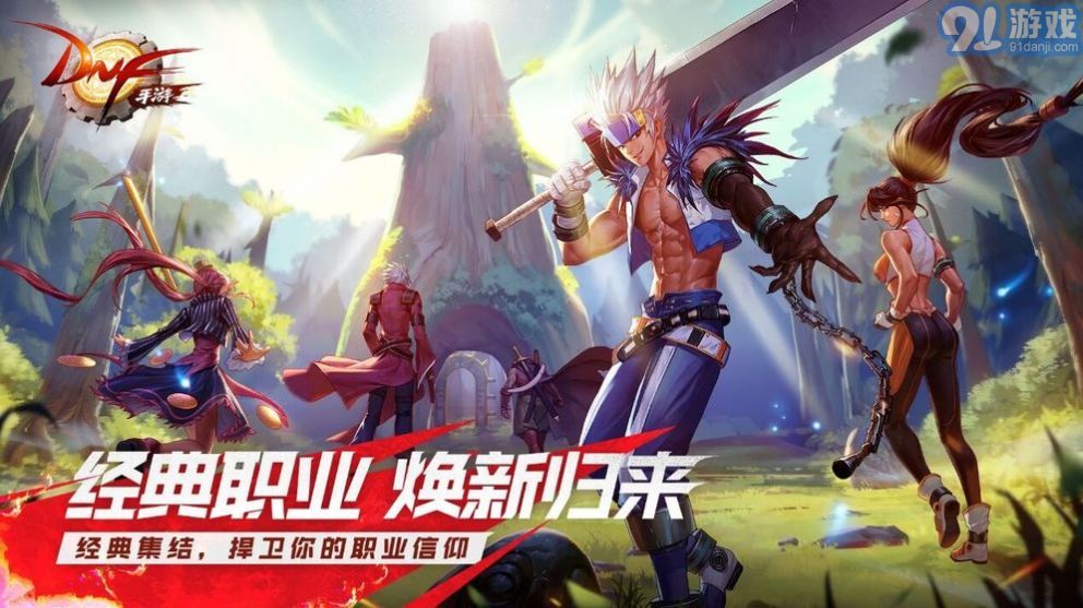 dnf手游1