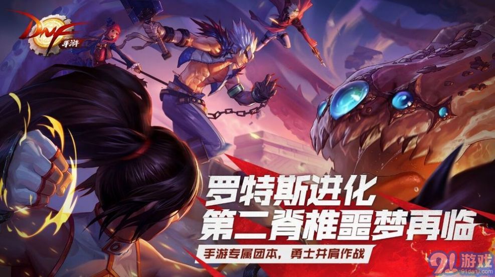 dnf手游2