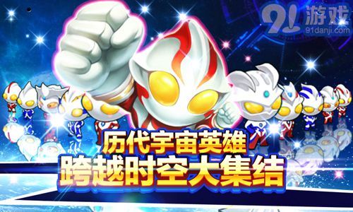 奧特曼天天打怪獸3