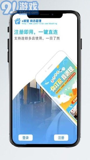 e棧寶手機(jī)版1