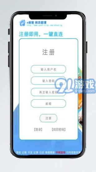 e棧寶手機(jī)版2