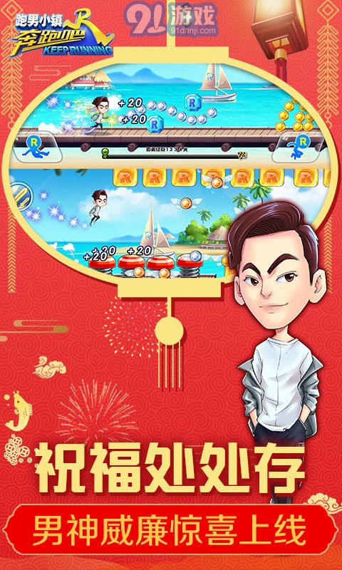 奔跑吧-跑男小鎮(zhèn)4