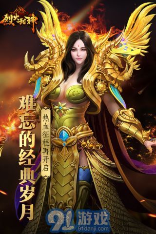 烈火封神5