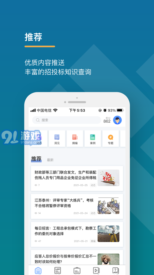 學(xué)習(xí)知招電力版1