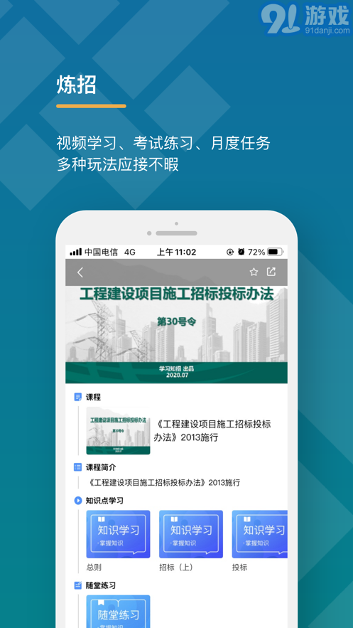學(xué)習(xí)知招電力版2