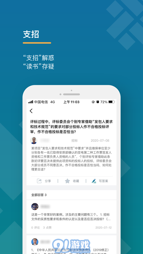 學(xué)習(xí)知招電力版3