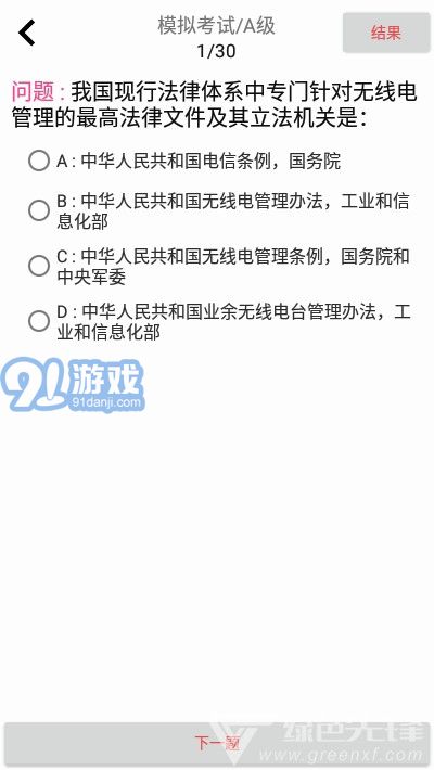 CRAC業(yè)余無線電a類題庫(CRAC考試題庫)V2.1 安卓免費(fèi)版1