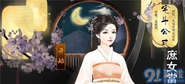 宅斗公式庶女當(dāng)家2