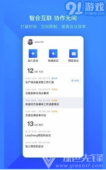 2020騰訊會(huì)議(高清可靠遠(yuǎn)程會(huì)議工具)V1.0.1 安卓正式版1