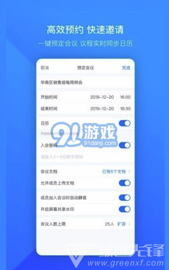 2020騰訊會(huì)議(高清可靠遠(yuǎn)程會(huì)議工具)V1.0.1 安卓正式版2