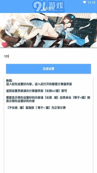 套路計算器3