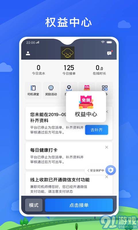 好久來司機端v4.70.0.0017安卓版1
