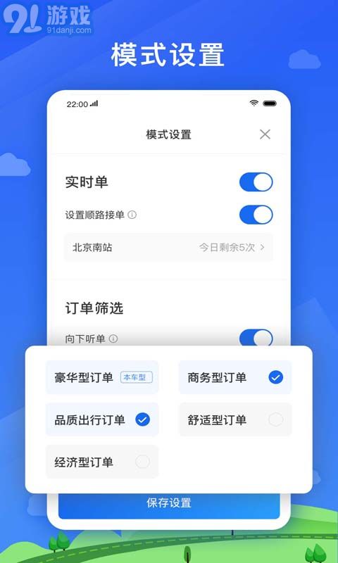 好久來司機端v4.70.0.0017安卓版2