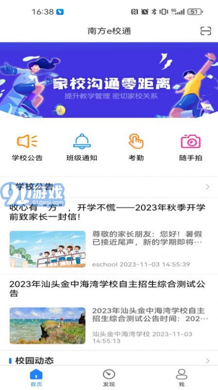 南方e校通1