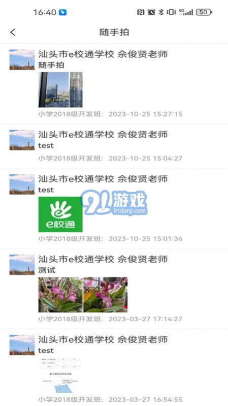 南方e校通2