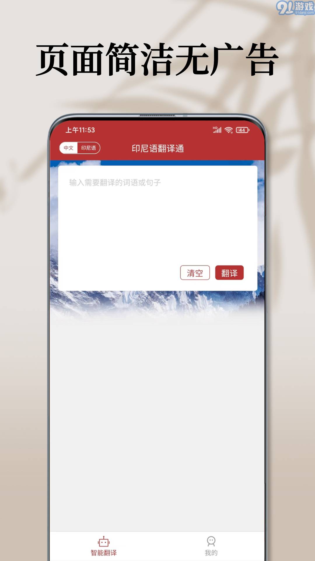印尼語翻譯通1