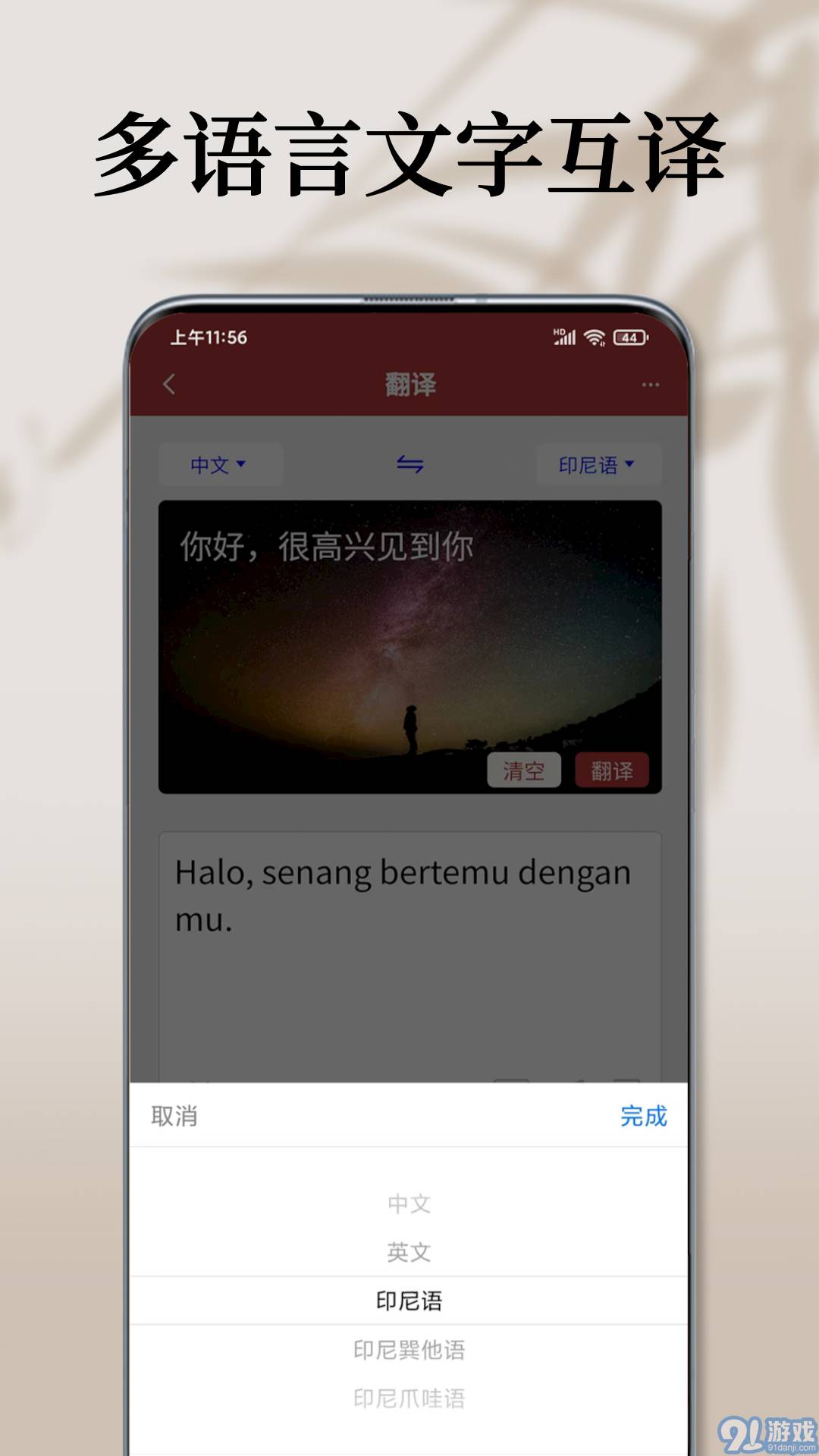 印尼語翻譯通2