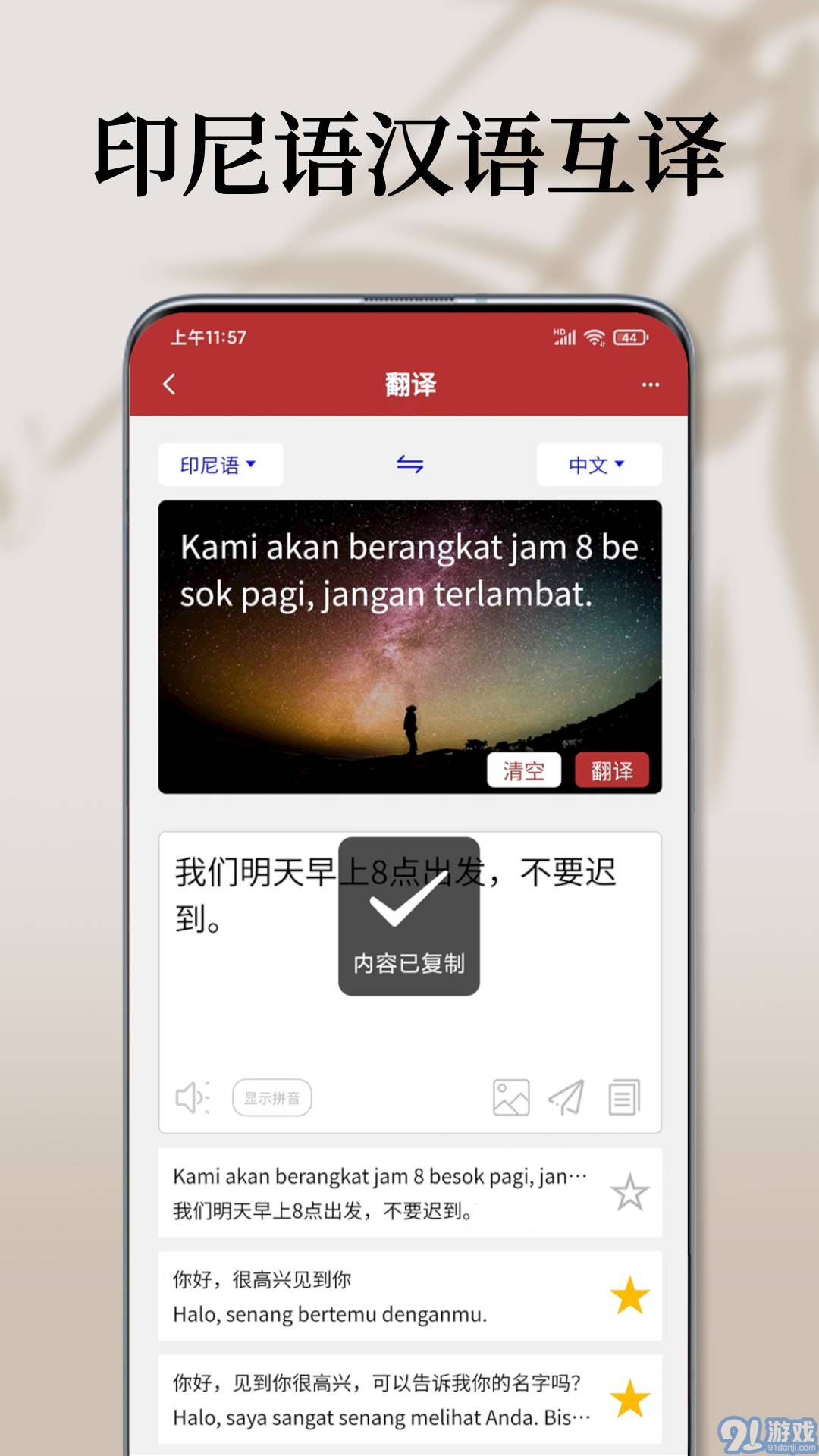 印尼語翻譯通3