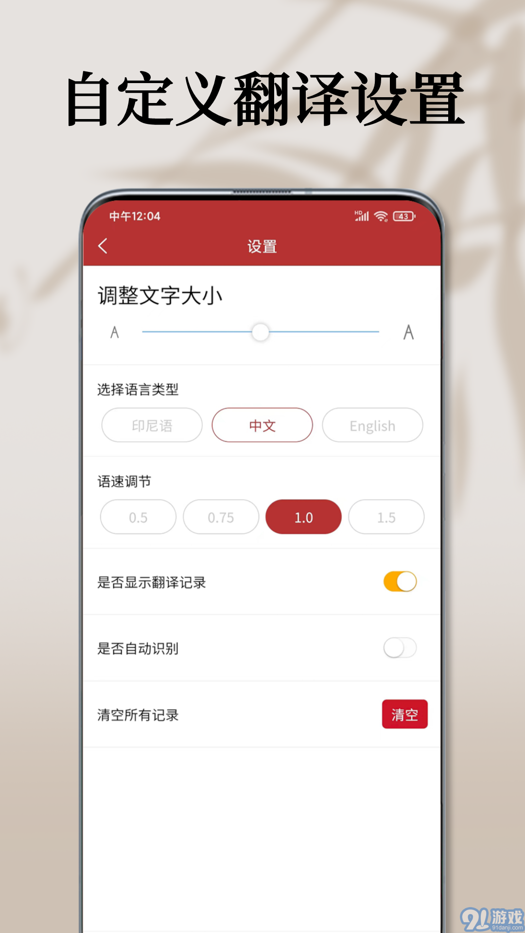 印尼語翻譯通5