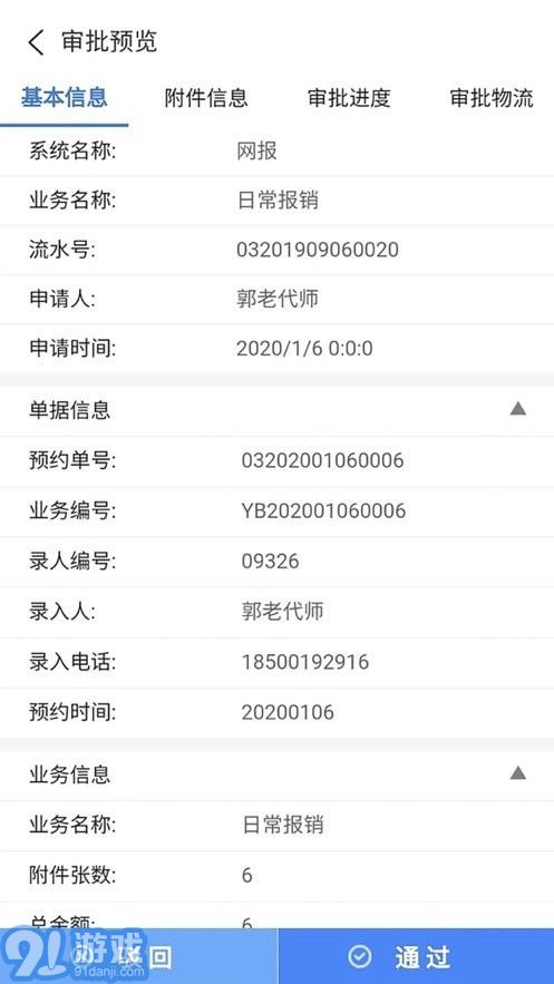 天財(cái)審批系統(tǒng)3