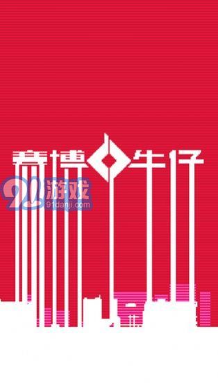 牛仔賽博6