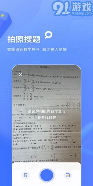 火星搜題最新版3