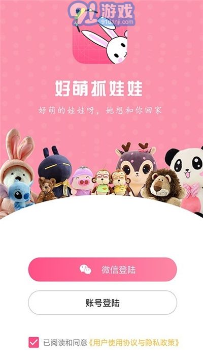 好萌抓娃娃1