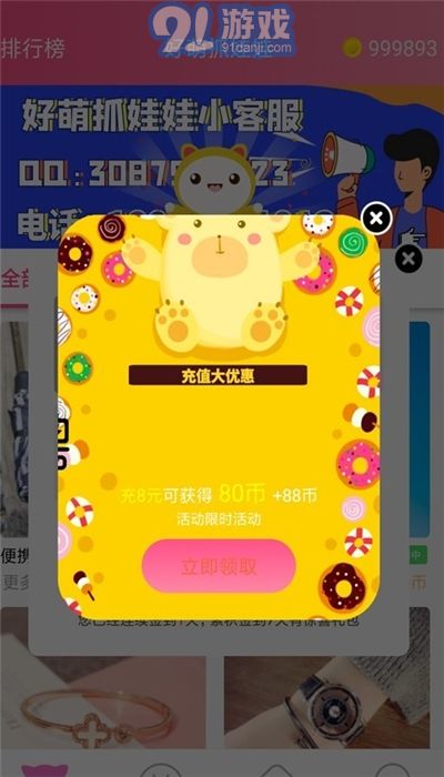 好萌抓娃娃3
