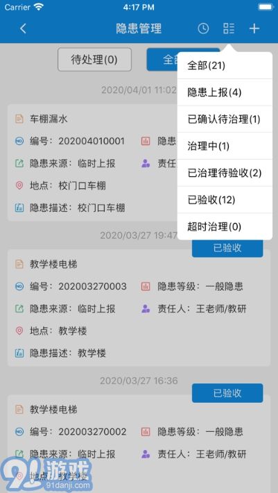 雙重預(yù)防安全平臺3