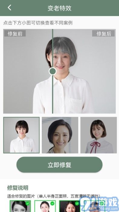 照片修復(fù)專家3