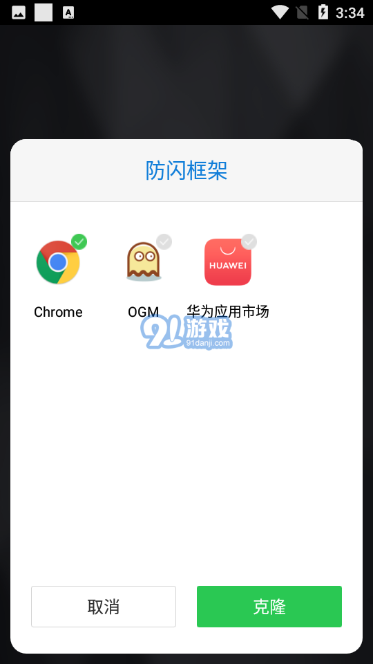 防閃框架美化包1