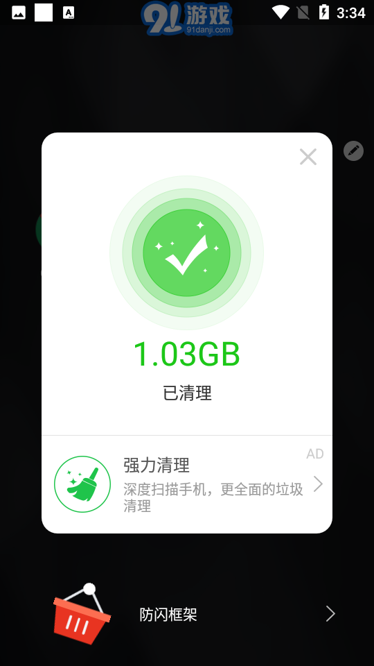 防閃框架美化包4