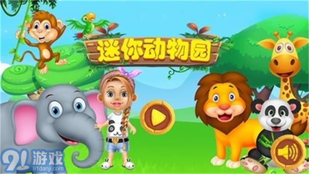 原始恐龍動物園1