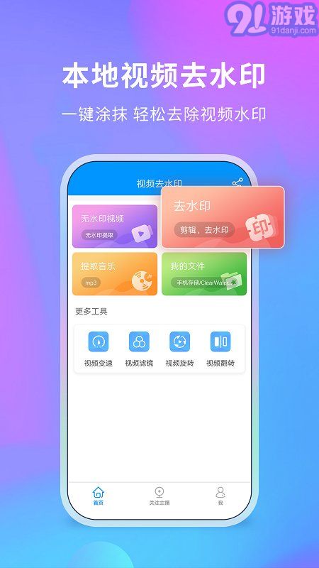 去水印俠2