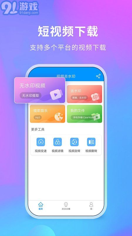 去水印俠3