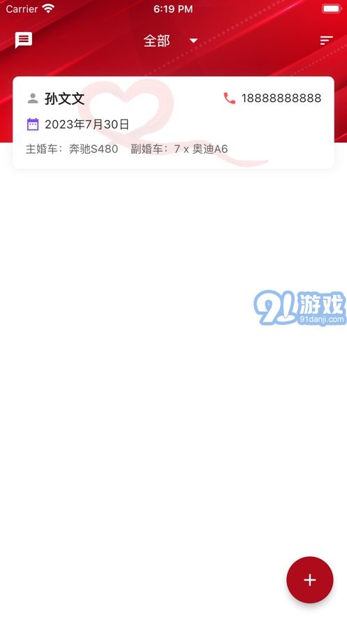 婚車租用小管家蘋果版1
