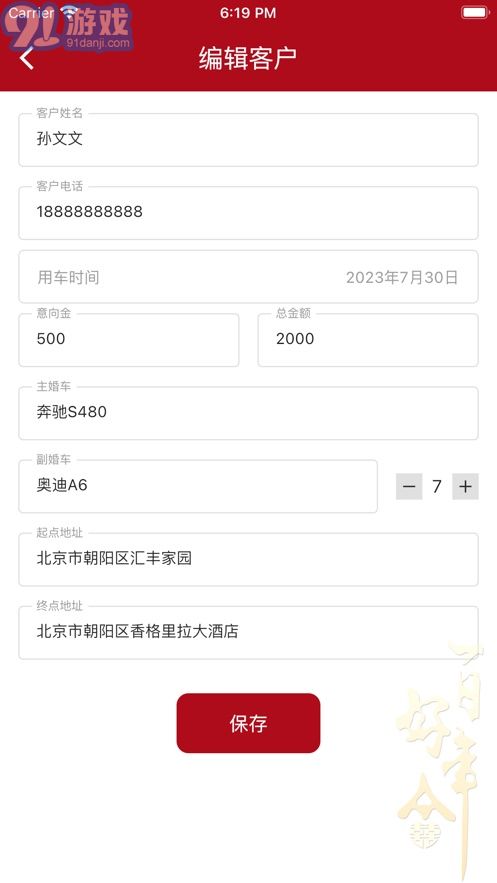 婚車租用小管家蘋果版2