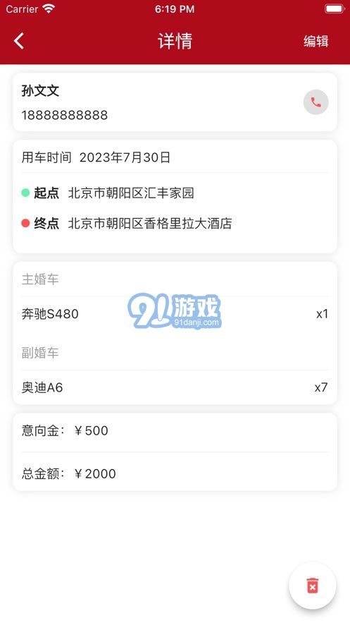 婚車租用小管家蘋果版3
