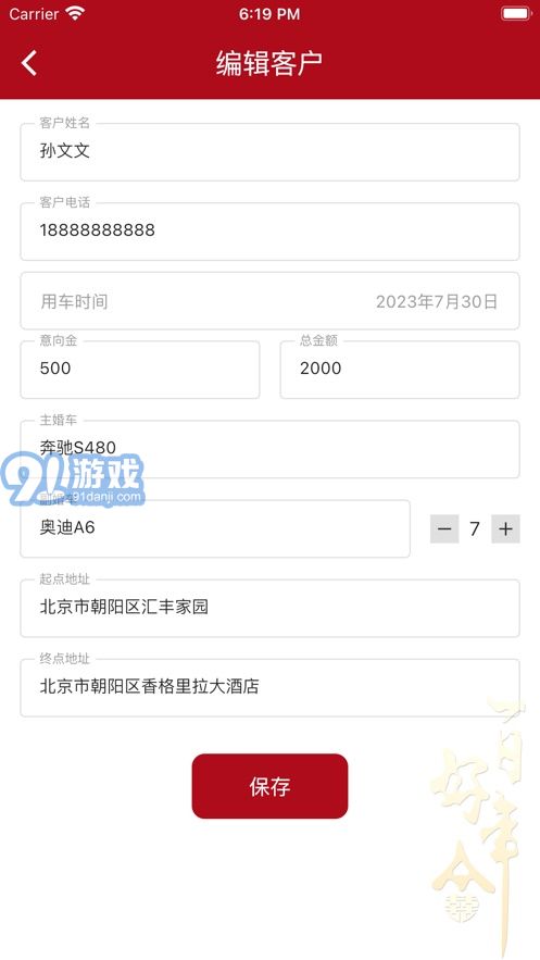 婚車租用小管家2