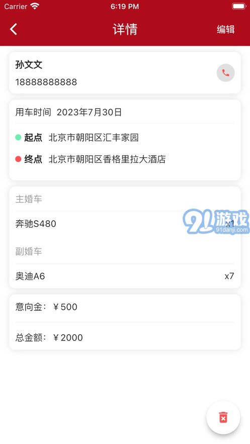 婚車租用小管家3