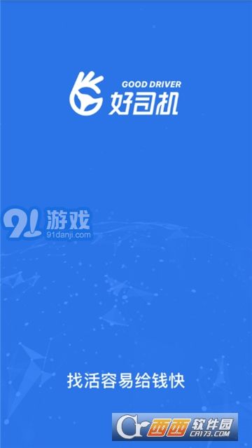 好司機（煤炭運輸平臺）1