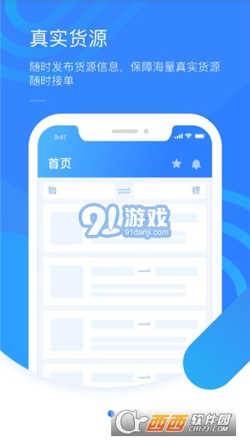 好司機（煤炭運輸平臺）3