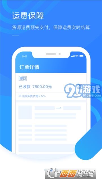 好司機（煤炭運輸平臺）4